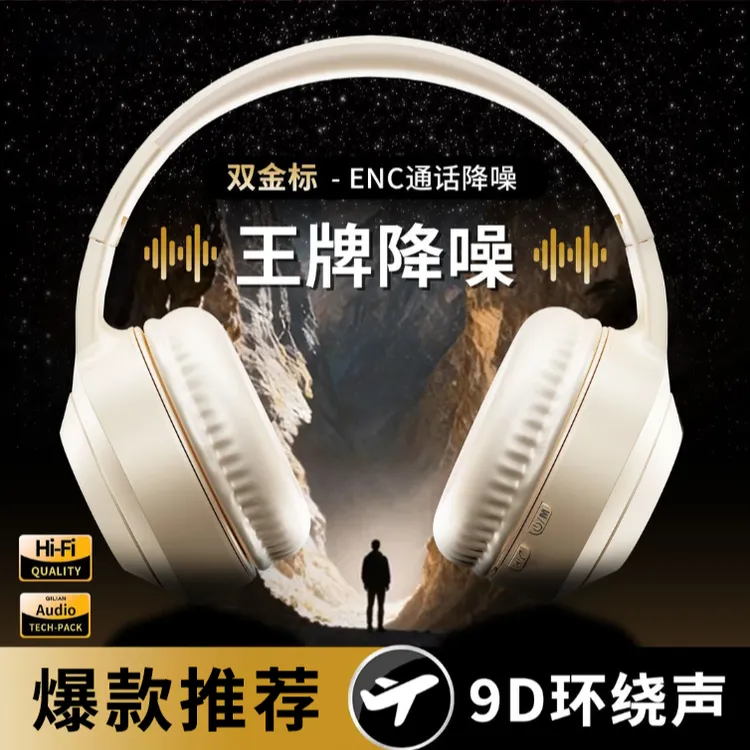 2026新款头戴式无线蓝牙耳机HIFI音质降噪运动防水轻便超长续航商品图