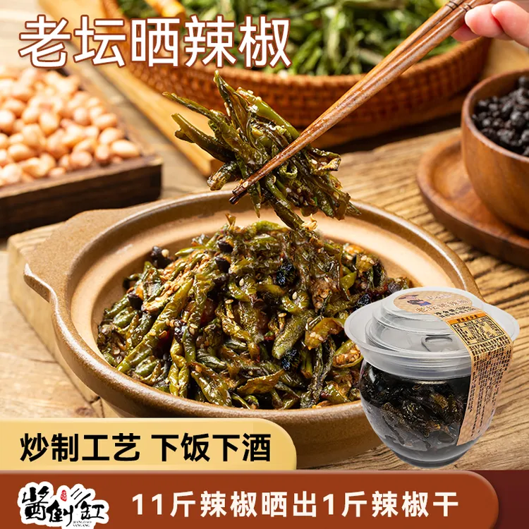 淄博酱倒缸老坛晒辣椒干辣椒明火炒制下饭菜安心选材更健康下饭菜