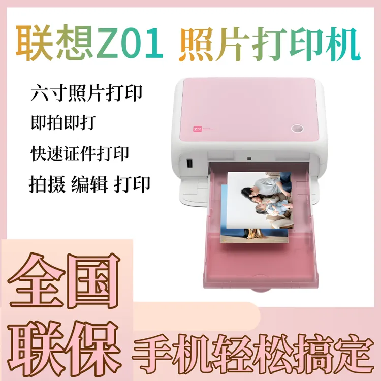 联想Z01家用小型彩色照片打印机可无线连接手机便携打印六寸相片