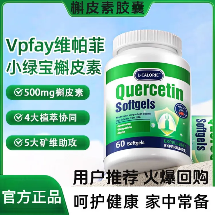 CALORIEVPFAY维帕菲小绿宝官方正品槲皮素胶囊店养肺调理肺