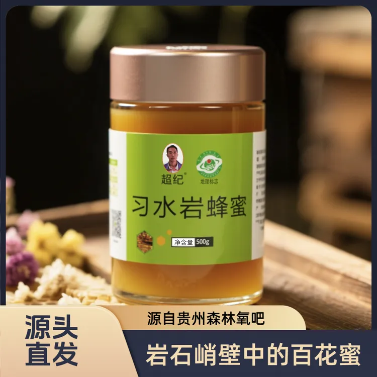 超纪岩蜂蜜500g 国家地理标志产品 专题报道（假一赔十）