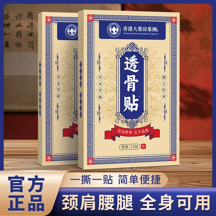 【拍五单 发六盒】香港透骨贴 腰腿膝关节贴手腕贴全身可通用