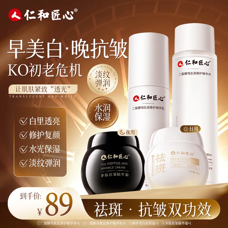 早美白 晚抗皱 美白紧致抗皱套装 保湿水润淡纹 修护