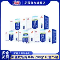 花园新疆牧场营养纯牛奶200g*10盒*5箱营养早餐奶