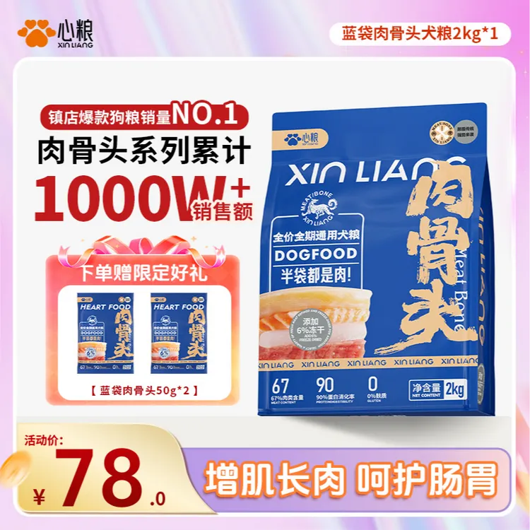 【呵护肠胃】心粮肉骨头高肉含量冻干鲜肉长肌肉健骨美毛全期狗粮商品图