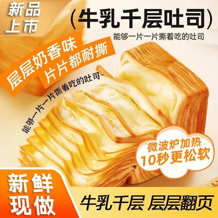 水牛乳千层吐司面包营养美味早餐千层蛋糕点心解馋零食整箱