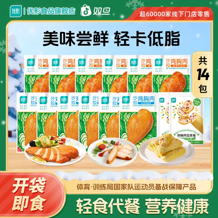 【控卡减脂优选】优形沙拉鸡胸肉轻食代餐自律晚减脂期食品早餐营养