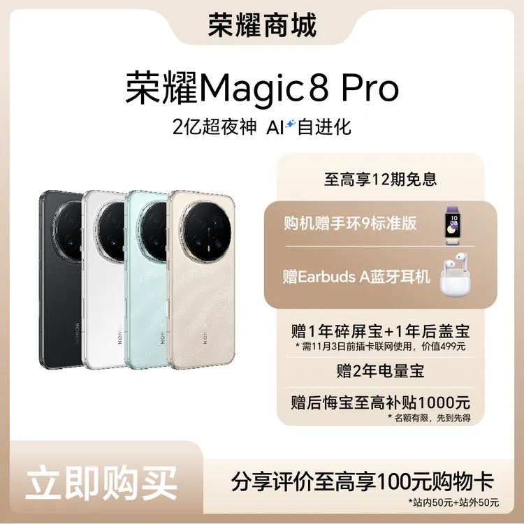 【新品】HONOR/荣耀Magic8 Pro 5G手机 12G版本 DR