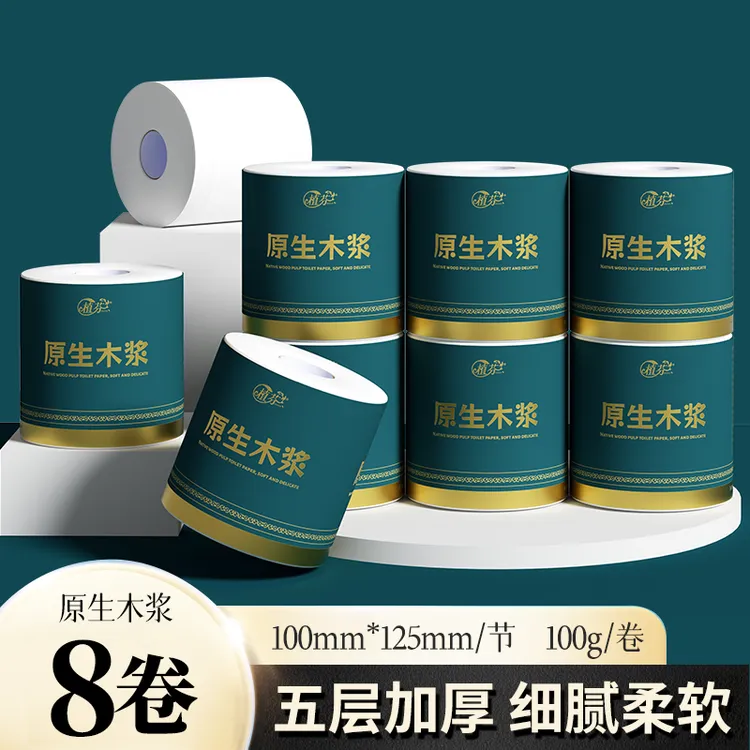 【8卷】卷筒纸有芯100g卫生纸厕纸加厚大卷卫生纸卷纸五层家用手纸