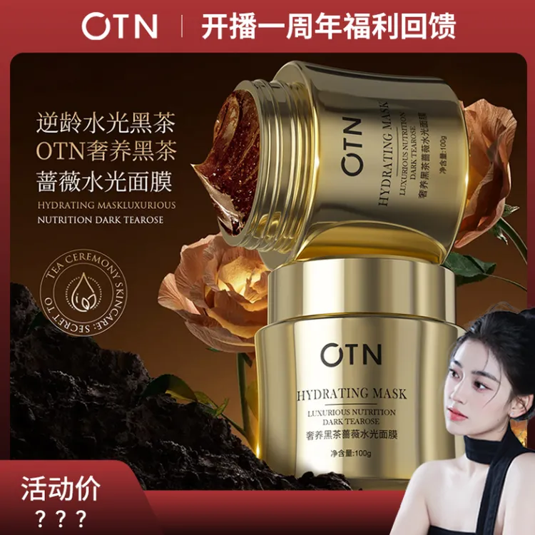 【水动力黑茶面膜】OTN奢贵黑茶蔷薇水光面膜