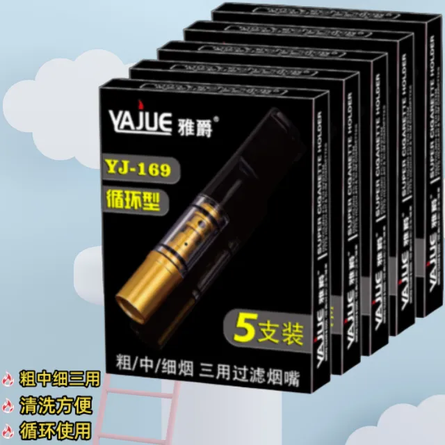 雅爵烟嘴过滤器香烟过滤嘴男士循环型可清洗粗中细三用滤嘴YJ169