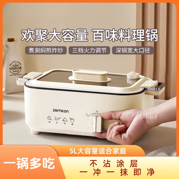 电火锅5L大容量家用不粘锅多功能料理一体式电炒锅