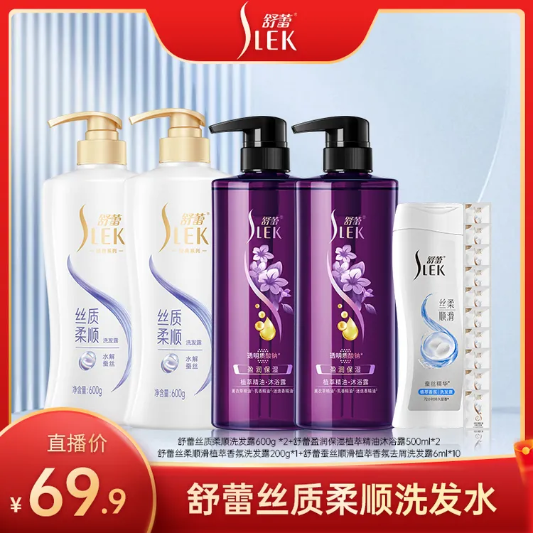 舒蕾丝质柔顺洗发露盈润保湿沐浴露持久留香洗发水正品G