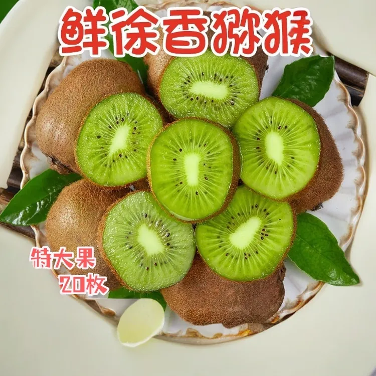 陕西省周至猕猴桃特大果10/20枚维生素c水果徐香绿心香甜多汁新鲜