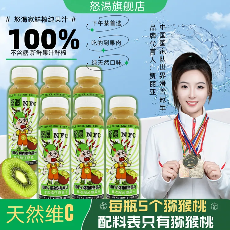 怒渴100%NFC鲜榨猕猴桃汁220ml*6瓶营养丰富补充维C