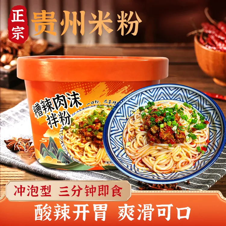 贵州遵义特色糟辣肉沫拌粉方便速食冲泡米粉