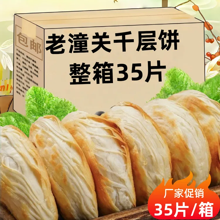 【拍一发35片装】老潼关肉夹馍半成品千层饼饼胚懒人早餐速装面食