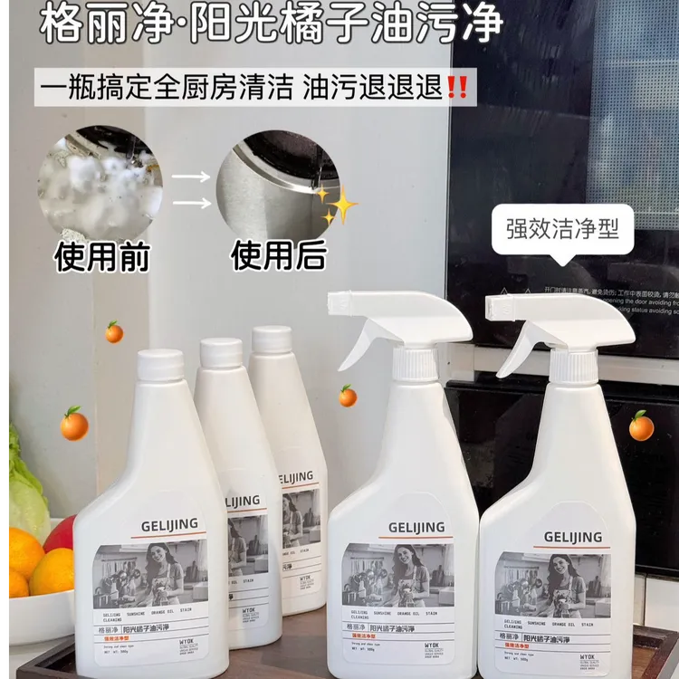 格丽净正品阳光橘子油污净家用温和去油强效去污