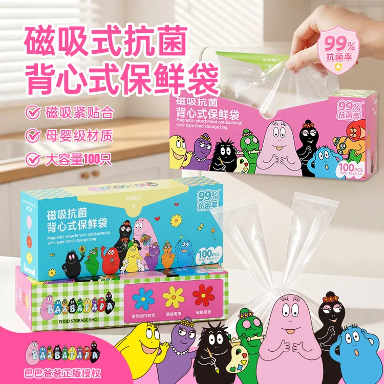 【正版授权】巴巴爸爸磁吸式抗菌背心式保鲜袋食品级材质大容量