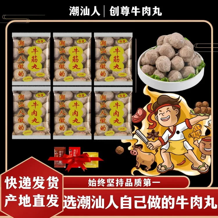 【10.1】高端款牛肉丸牛筋丸3斤装