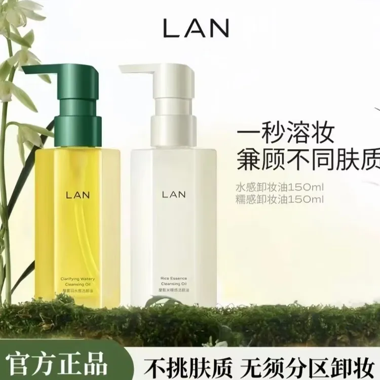 LAN兰雾羽水感甄米糯感植物卸妆油敏感肌脸部清洁眼唇卸妆150ml