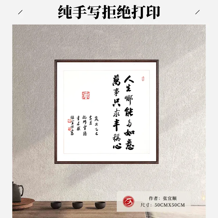 书法作品《人生哪能多如意》横幅墙上书法装饰挂画