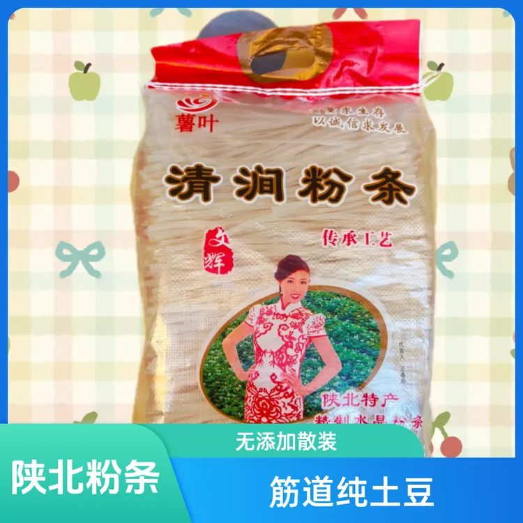 陕北清涧粉传统无添加农家筋道散装纯土豆粉条直供