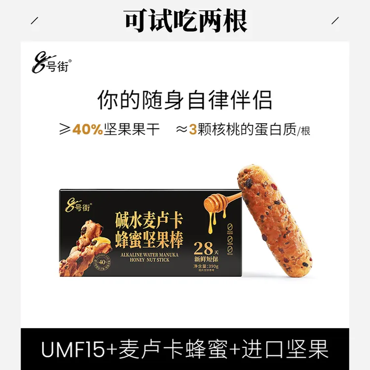 【碱水麦卢卡蜂蜜坚果棒】手作全麦粗粮0蔗糖代餐饱腹解馋健康营养