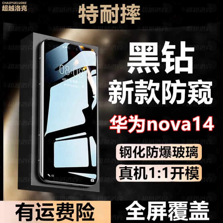 适用华为nova14防摔防爆原装钢化膜防窥膜全包防偷窥膜黑边手机膜
