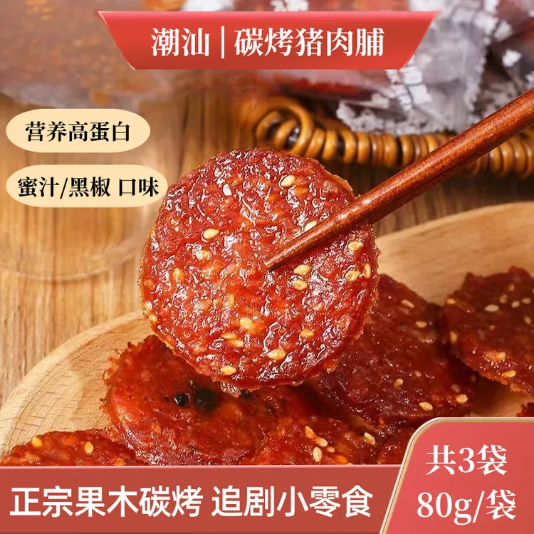 潮汕碳烤猪肉脯蜜汁黑椒肉干高蛋白零食解馋即食独立包装240g