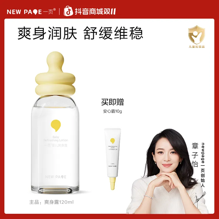 【液体爽身粉】一页爽身露婴童专护新生儿宝宝痱子水崔玉涛推荐v