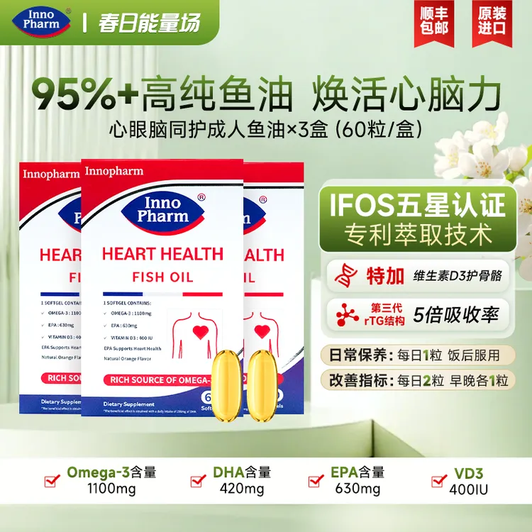 【无效退款】茵诺梵95%+高纯度omega3深海鱼油心眼脑同护