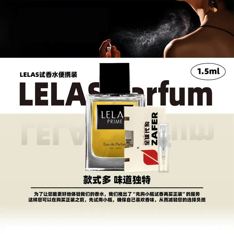 LELAS土耳其香水试香体验装1.5ml 持久留香atir 小众男士女士学生