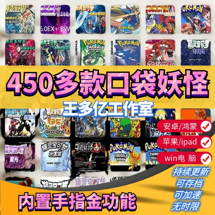 口袋妖怪 苹果GBA游戏合集精宝可梦火红绿宝石漆黑的魅影安卓电脑