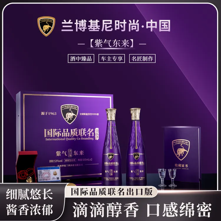 呈王兰博基尼 时尚中国 紫气东来 酱香型白酒53%Vol500ml*2
