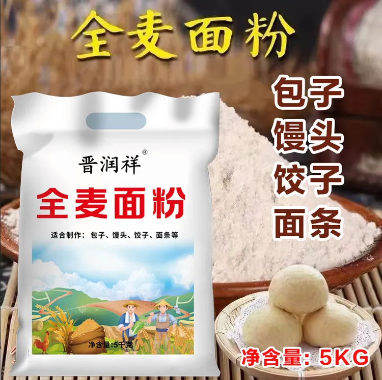 10斤装全麦粉含麸皮偏黑面粉家用通用全面粉传统家用面粉10斤/袋