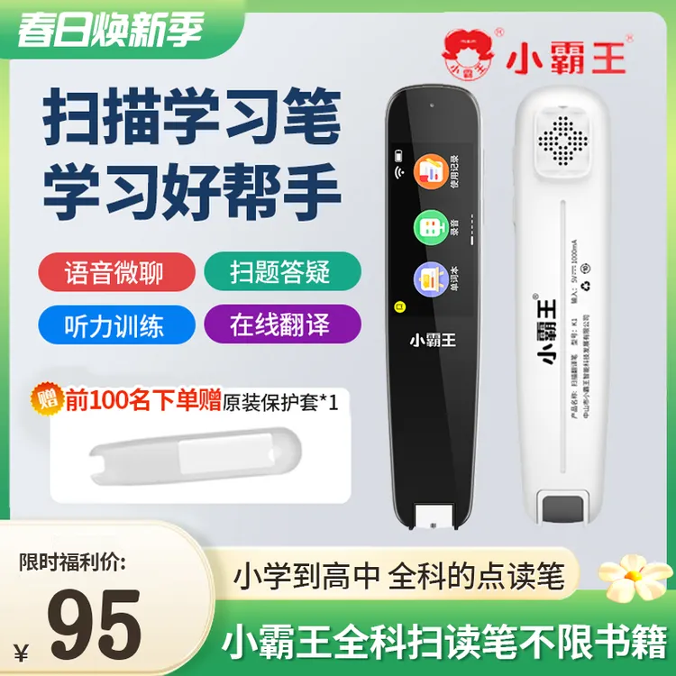 小霸王全科扫读笔k1不限书籍翻译笔点读笔小初高通用全科学习机