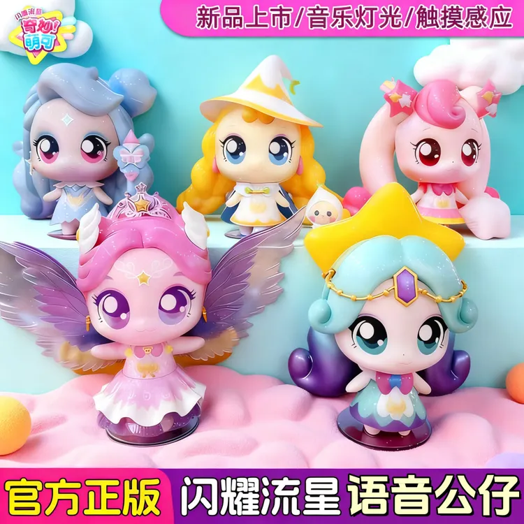 奇妙萌可闪耀流星会说话的极光萌可语音公仔城堡女孩女生正版玩具