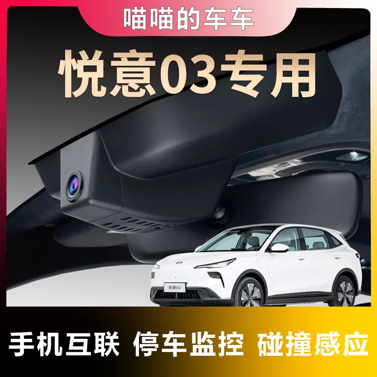 专用奔腾悦意03夜视行车记录仪隐藏式免走线超清摄像25款第五代