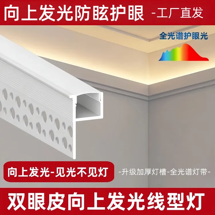双眼皮吊顶线型灯单边向上发光见光不见灯线型灯灯带吊顶线条灯