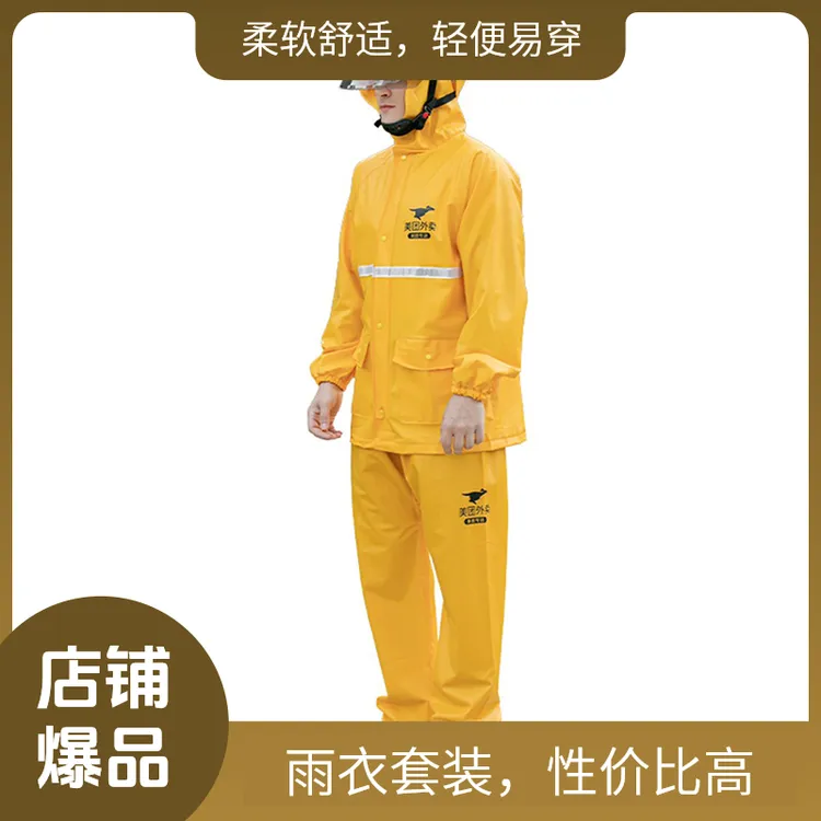 外卖雨衣雨裤美团防水服骑行加厚电动车户外分体式全胶防暴雨