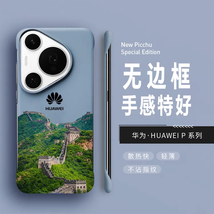 长城适用华为Pura70Pro+防摔80Pro+/60pro/40Pro手机壳50磁吸硬壳