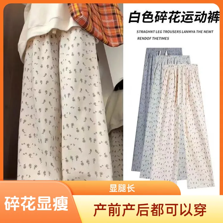生完也能穿的孕妇阔腿裤春秋外穿新款碎花裤子垂感显瘦拖地裤长裤