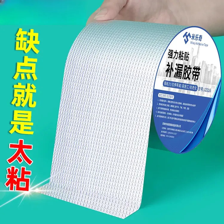 米乐奇铝箔丁基胶带卷材密封自粘胶带胶条屋顶裂缝补漏耐磨耐高温
