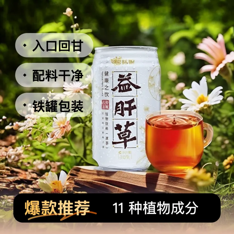 贵州苗姑娘益肝草植物饮料传统中秋好物送礼高端品质工厂直发