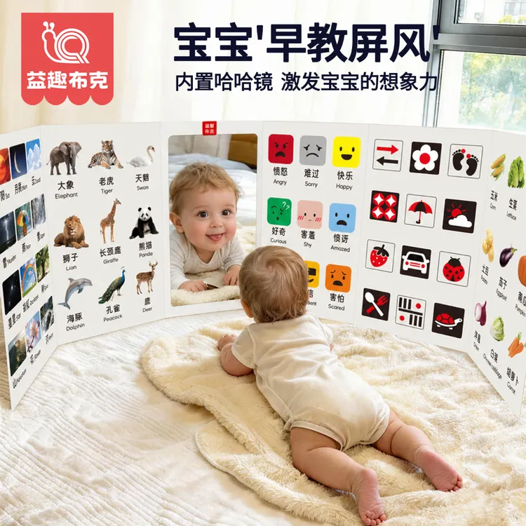 宝宝抬头训练蒙氏婴儿早教屏风哈哈镜益智玩具礼物早教屏风认知卡商品图
