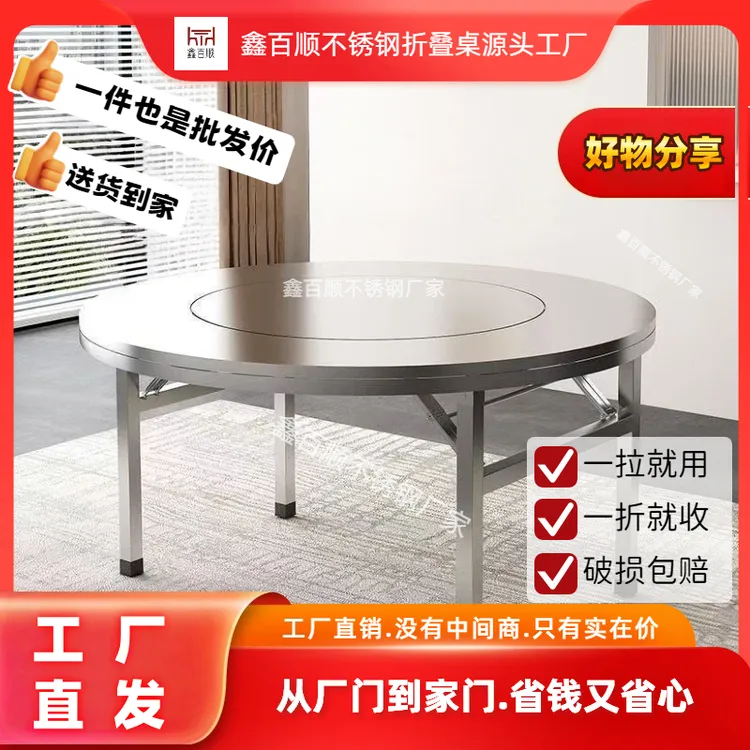 不锈钢家用大圆折叠桌子出租屋酒席家用餐桌2026年新款吃饭桌子商品图