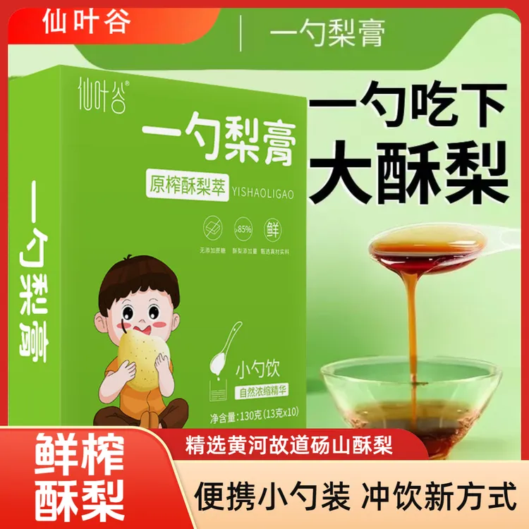 【一勺梨膏】（0添加）原榨砀山酥梨配方干净老少皆宜枇杷罗汉果浓缩