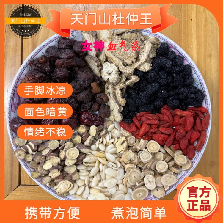 女神·血气茶 黄芪 当归 红枣 枸杞 红花 龙眼肉 桑葚 甘草组合