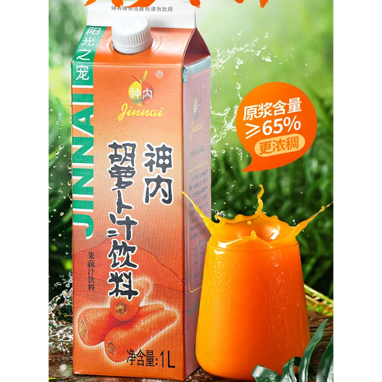 新疆胡萝卜分享装1L*2盒新鲜营养轻食代餐饮品原浆含量中秋送礼